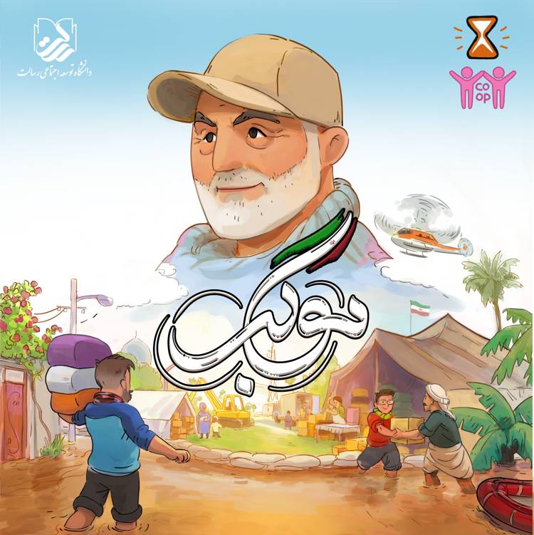 تصویر بازی رومیزی موکب در باشگاه همیاری