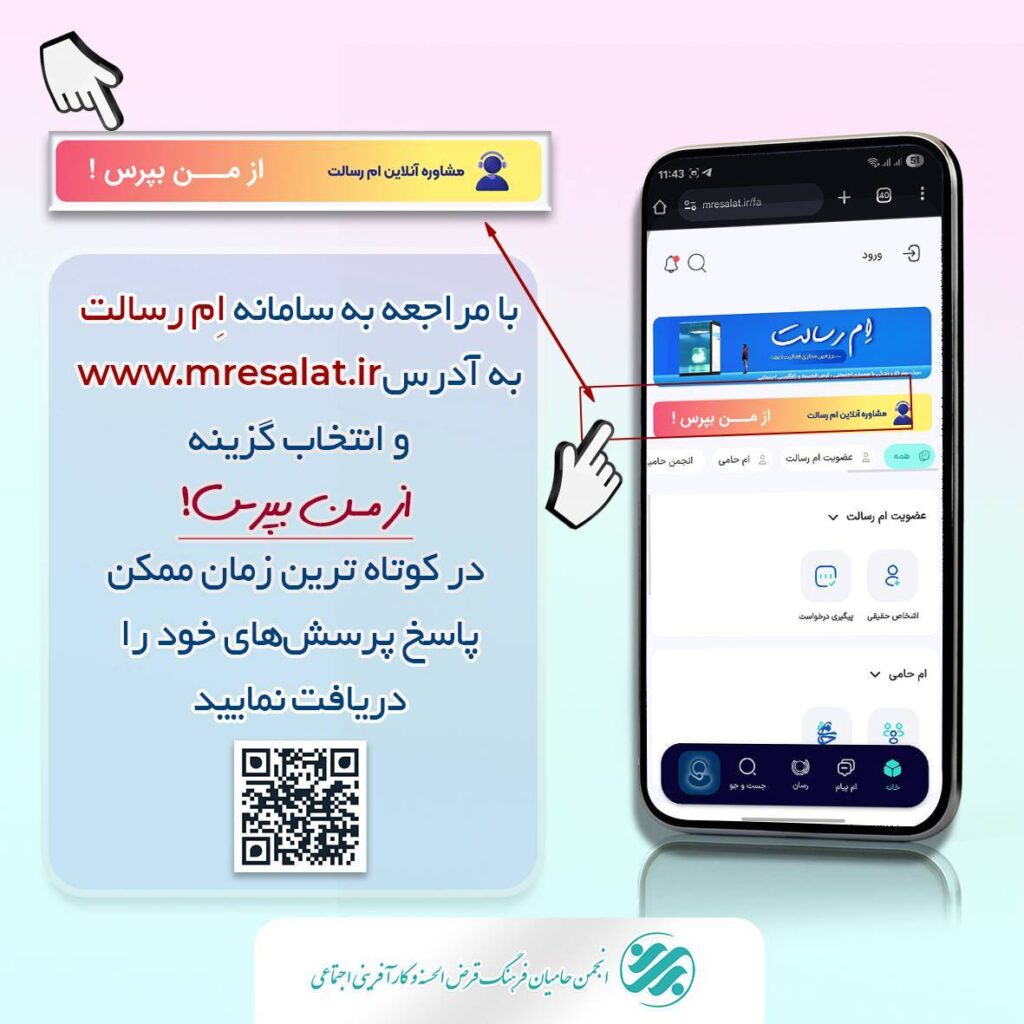 در ام رسالت مشاوره آنلاین بگیرید